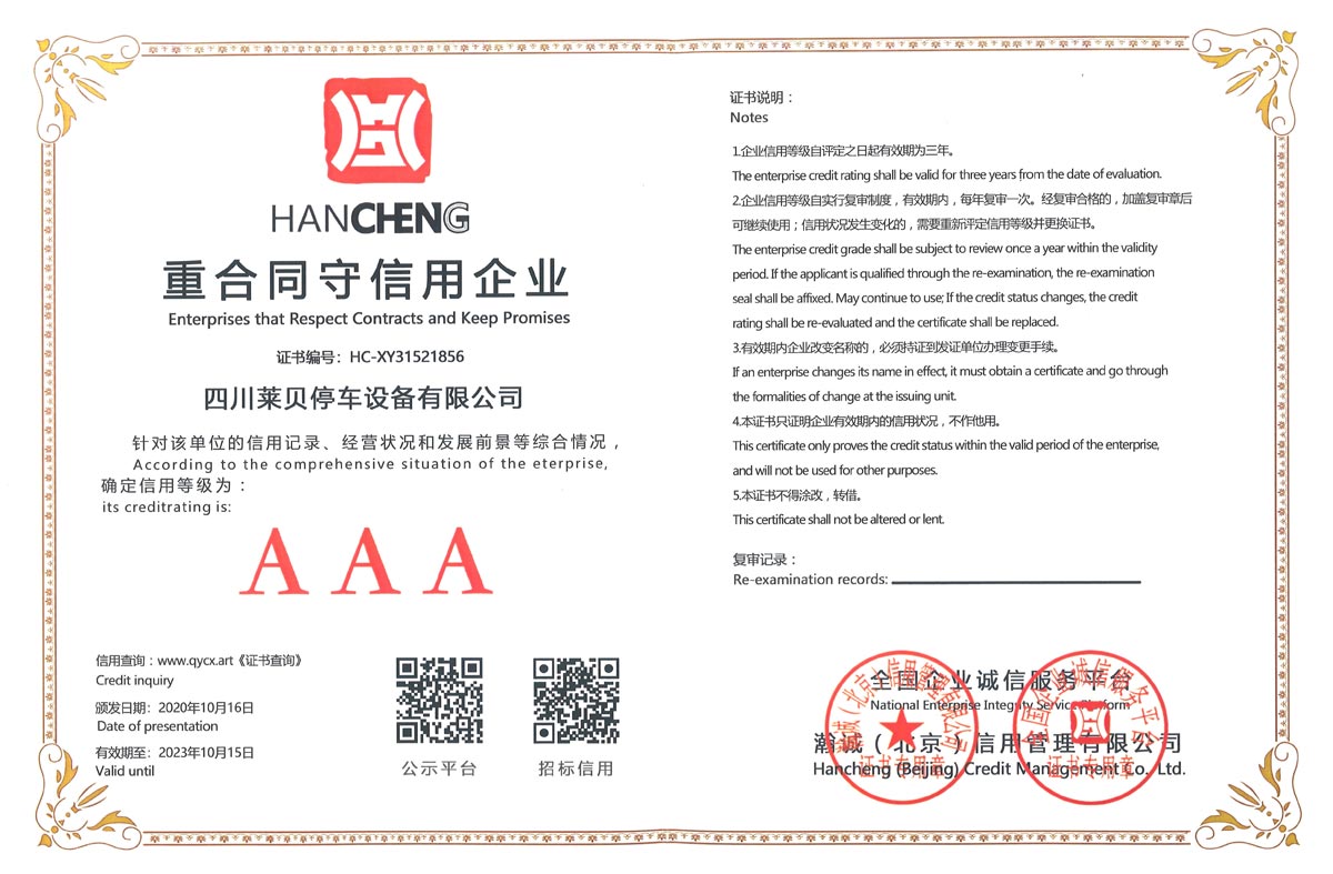 旬邑重合同守信用企业