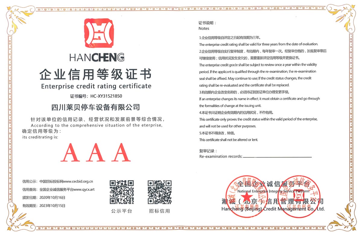 汉滨企业信用等级证书
