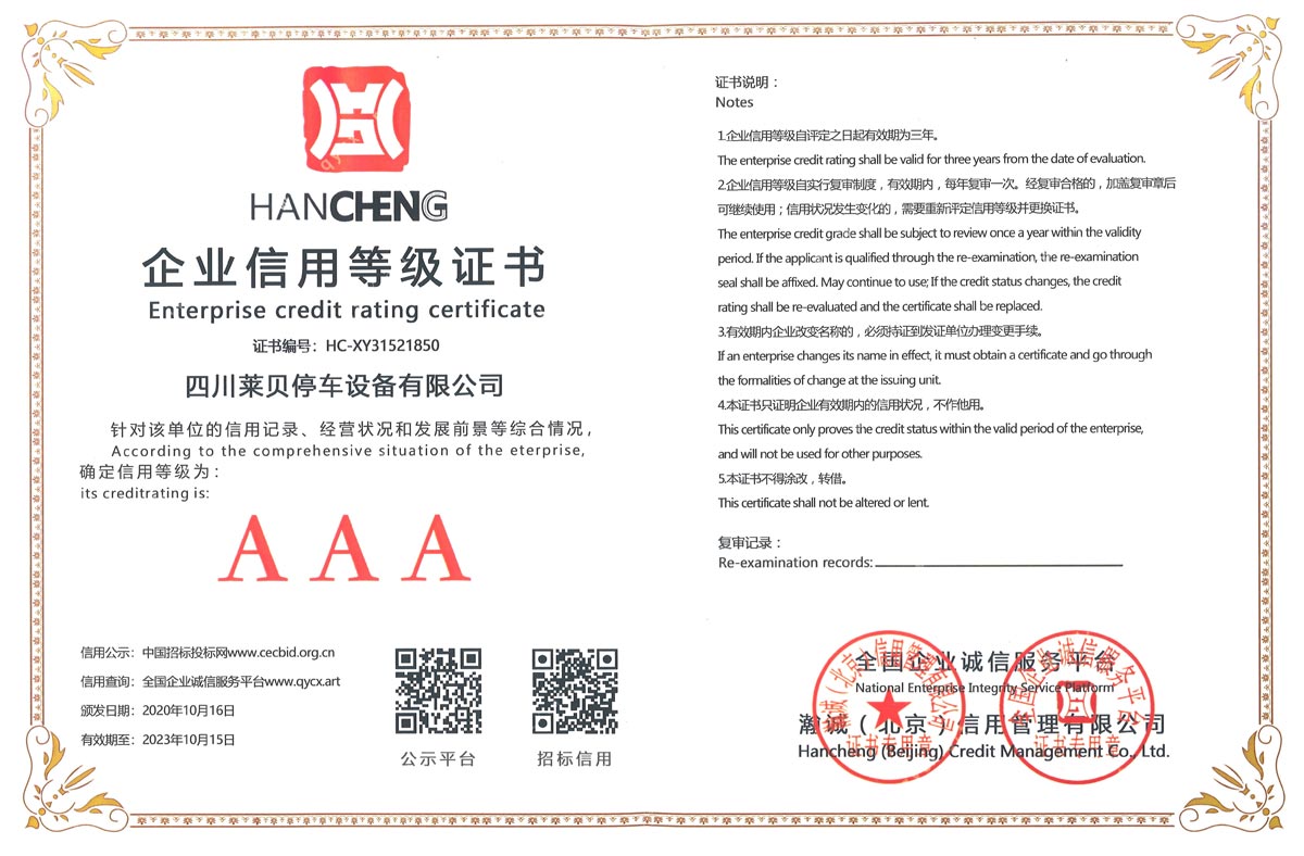 勐海企业信用等级证书