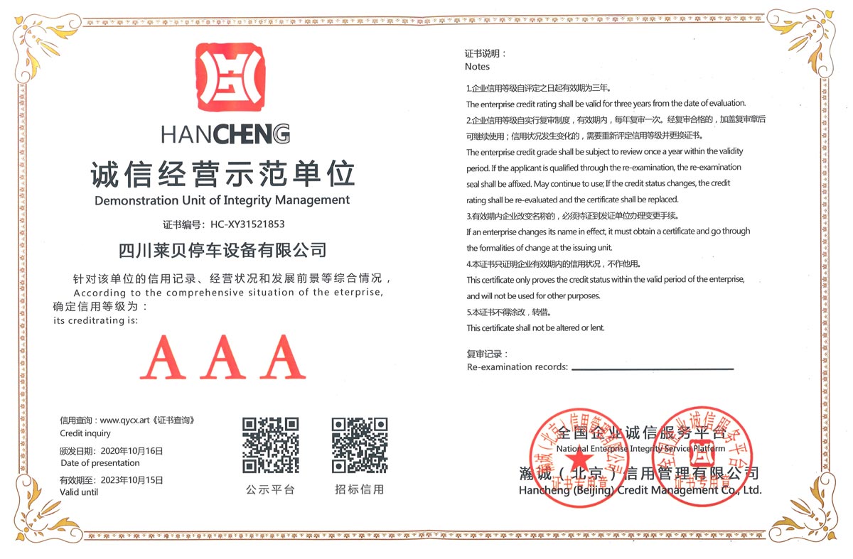 达州诚信经营示范单位