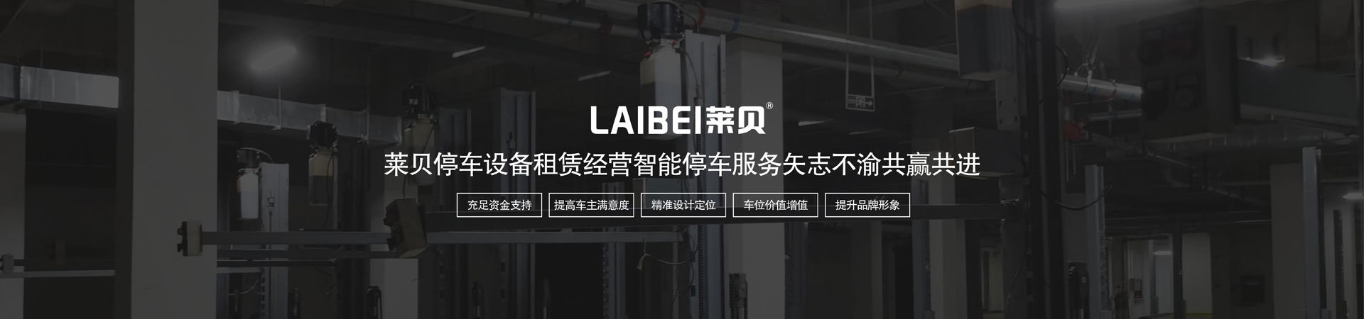 双层机械车库拆除