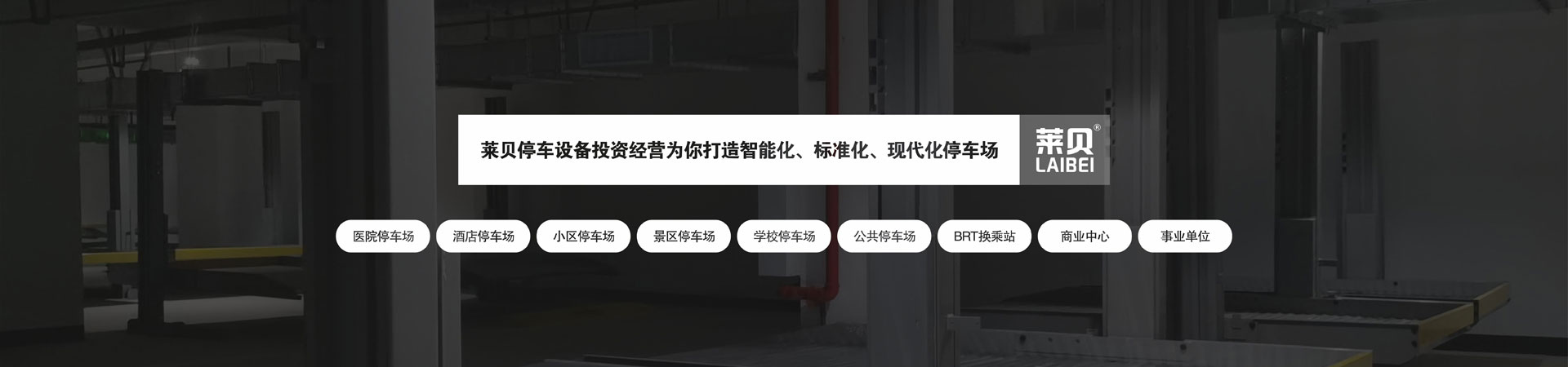 PSH2二层升降横移机械式停车设备