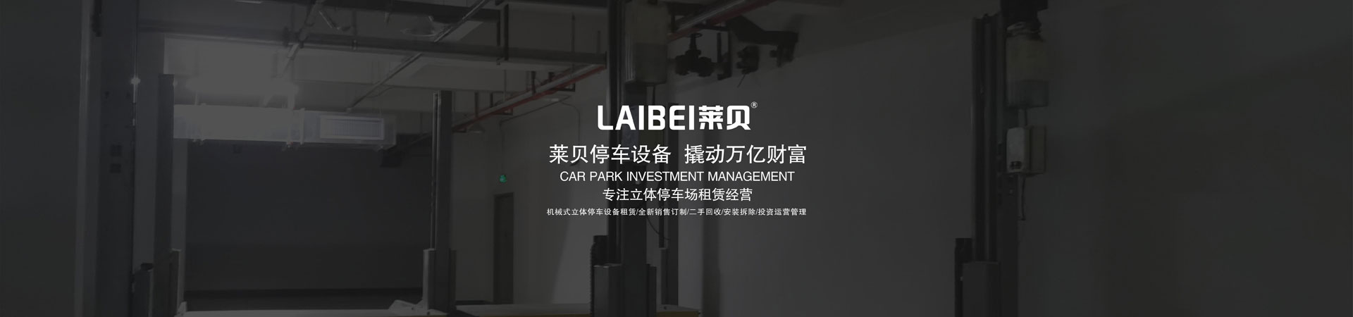 平移机械式立体停车设备出租
