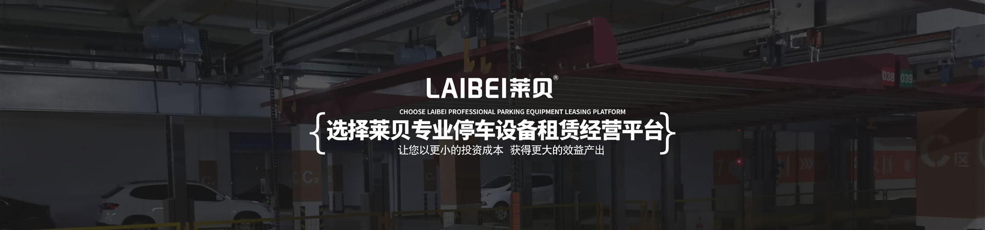 简易立体车位租用