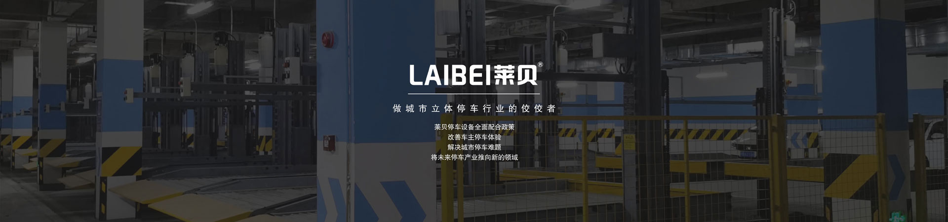 简易升降机械立体车库拆除