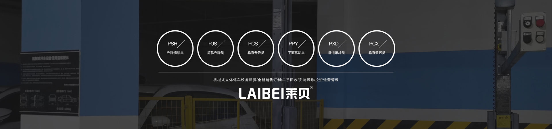 四立柱简易升降式停车设备