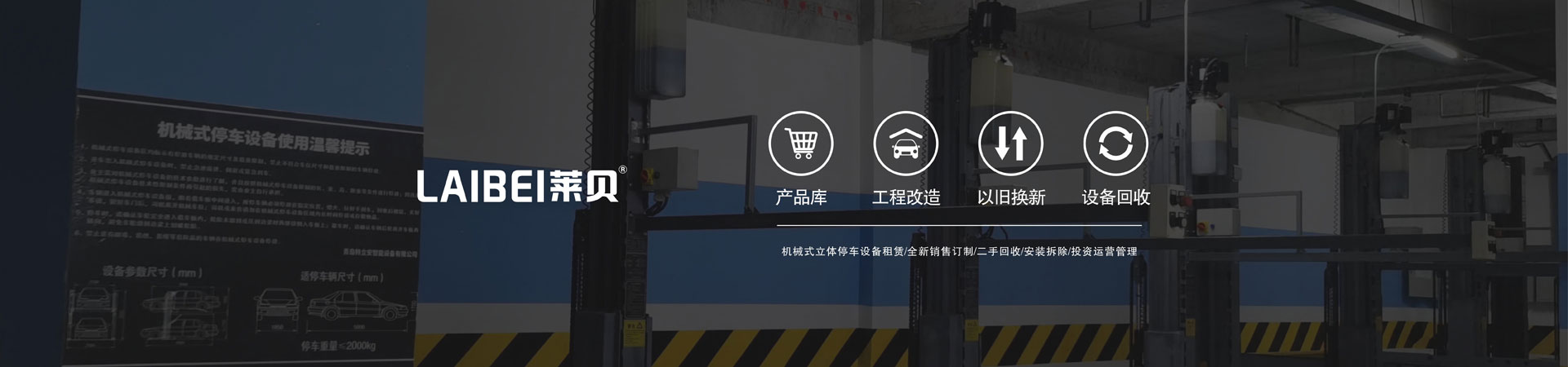 2层立体车库停车设备二手