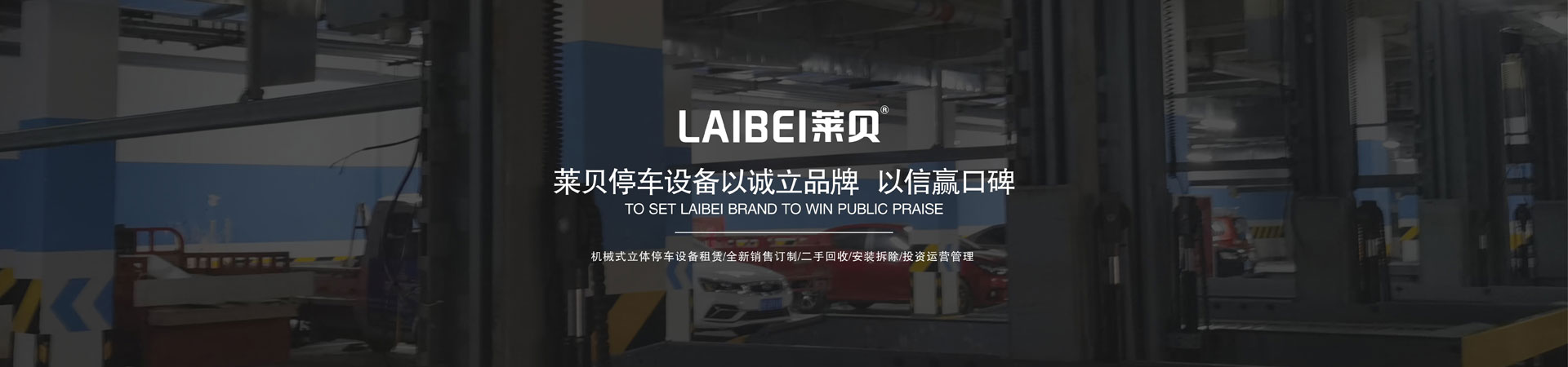 俯仰式立体车库停车设备过验收
