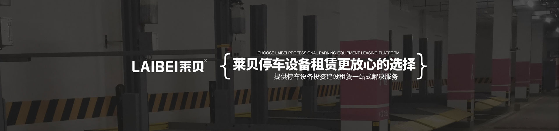简易停车库出租