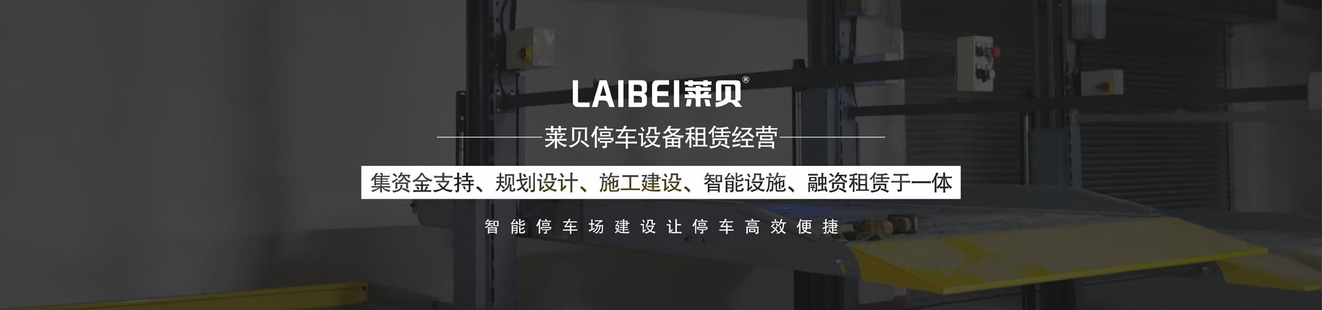 横移式机械停车二手