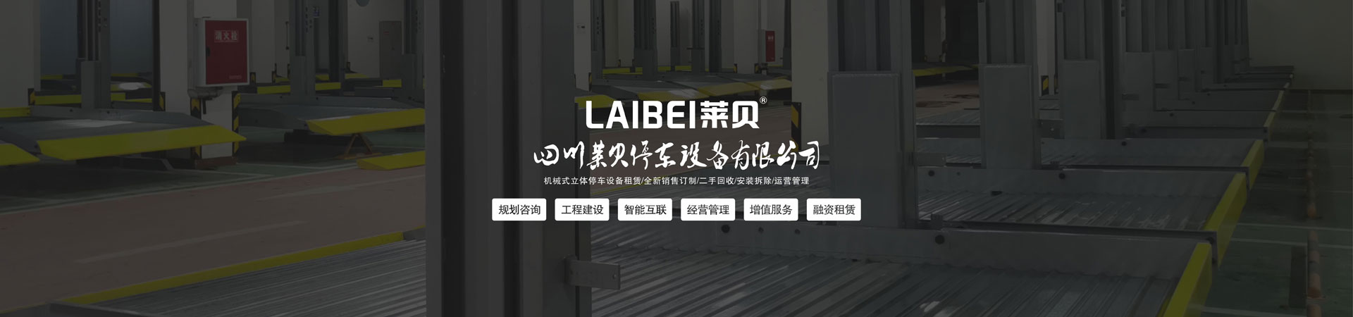 简易升降机械立体车库拆除